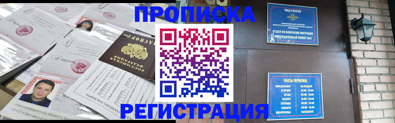 временная регистрация в квартире в Липецкая области